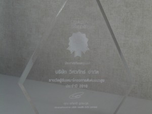 ภาพบรรยากาศการรับรางวัล Sansiri Quality Green Day Popular Contractor Award ประจำปี 2010